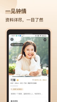 相亲配app