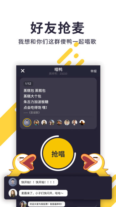 唱鸭app下载弹唱  v1.0.0图2