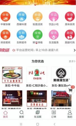 八戒外卖  v0.0.1图2