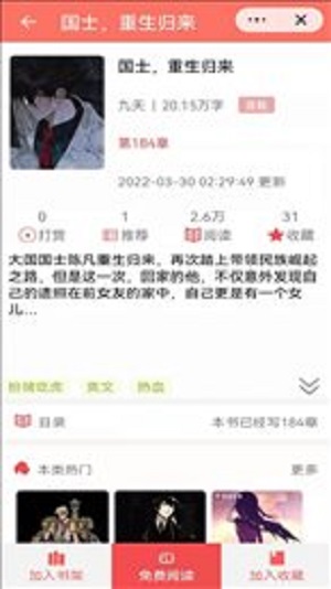 天宝云阅小说2023