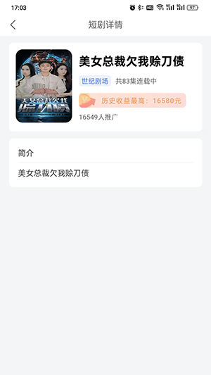 爆米花短剧免费版  v1.0.1图4