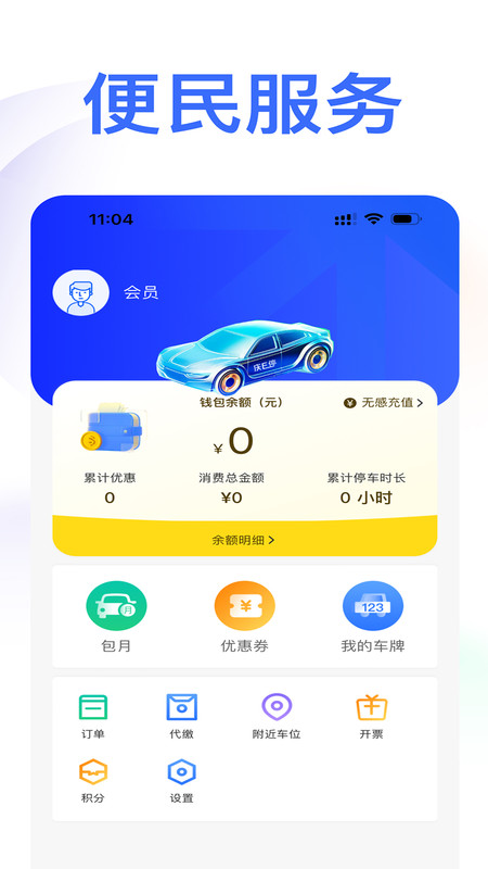 庆e停安卓版