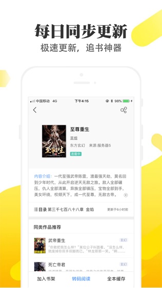淘淘小说app  v1.6.5图2
