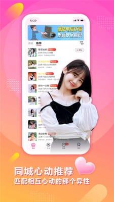 趣寻爱交友安卓版  v2.1图1