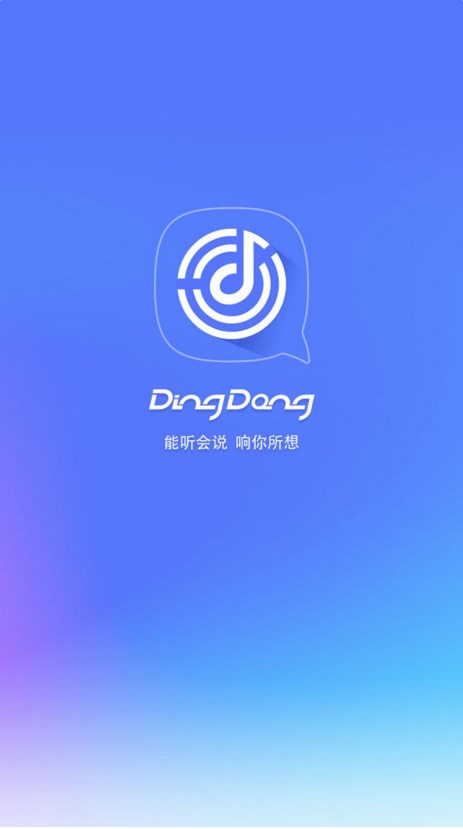 叮咚音箱最新版本下载