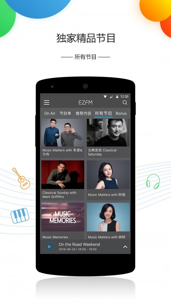 轻松调频ezfm官网  v10.3.7图3