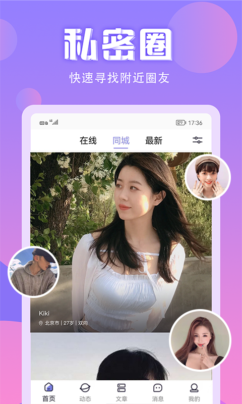 无秘圈交友2024  v1.0.1图3