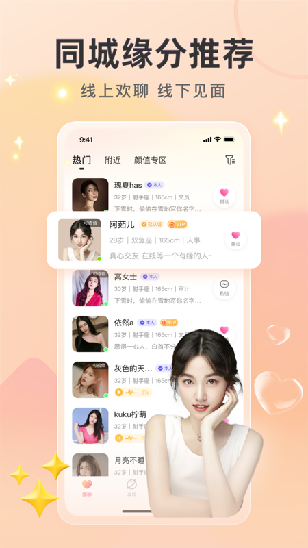 喜欢你聊天交友免费版