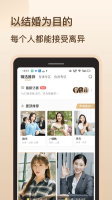 相亲配app  v1.0.5图3