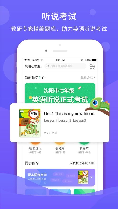 驰声英语听说在线app下载安装  v1.0.0图4