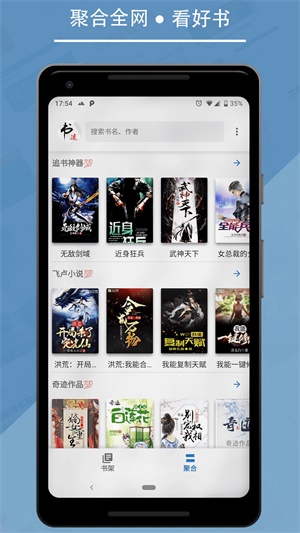 书迷小说app下载安装