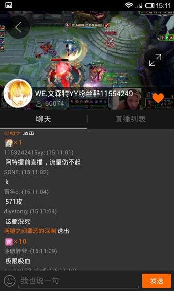 虎牙直播主播版本