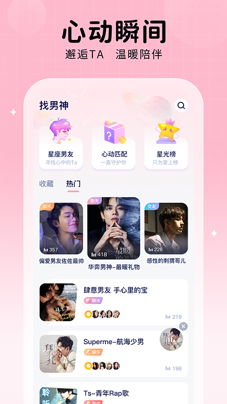 他ta星球免费版  v1.0.0图1