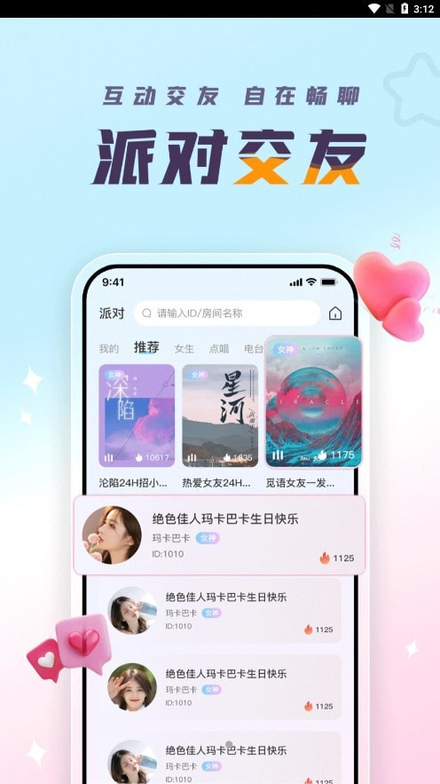 蜻蜓语音app  v1.0.4图2