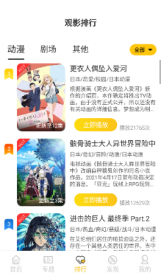 双子星动漫最新版本下载安装  v2.1.0图3