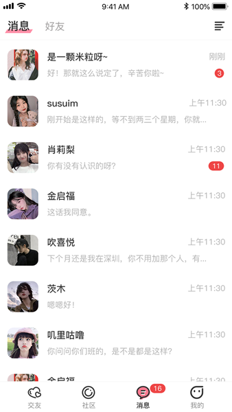 趣联同城交友手机版  v5.6.7图2