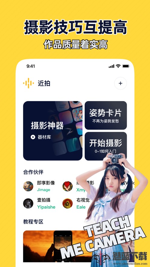 近拍免付费最新版  v1.0.0图1