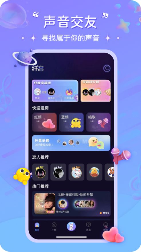 纤音show安卓版  v1.2.4图1