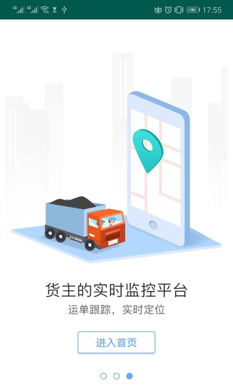 货达货主