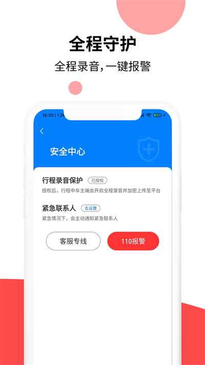 顶风出行网约车免费版