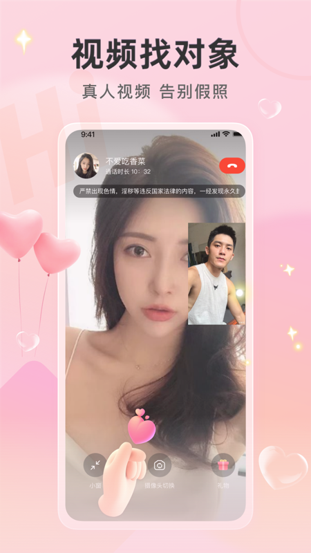 喜欢你聊天交友免费版  v1.3.3图2