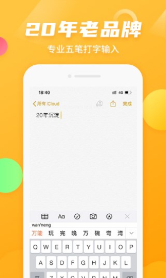 万能五笔输入法最新版  v3.0.3图2