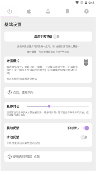 流体手势导航破解