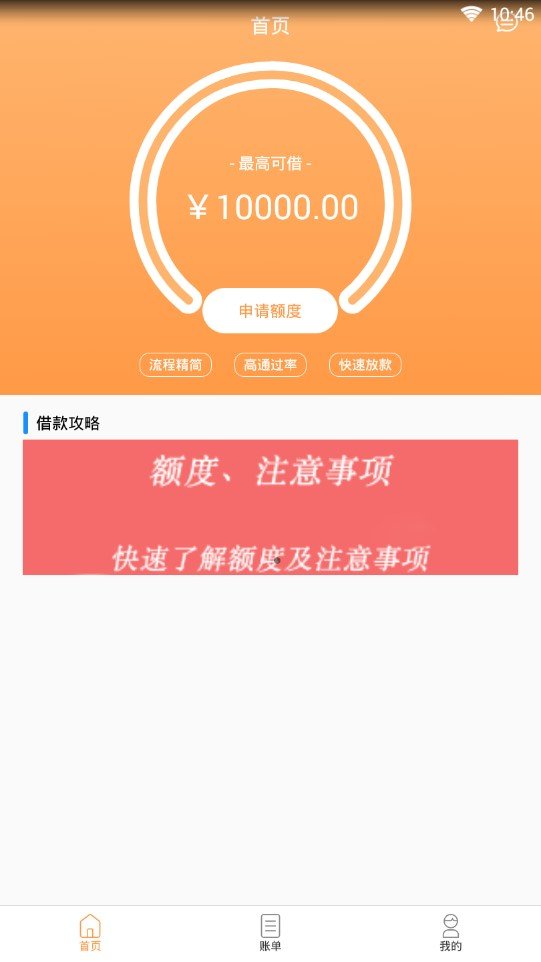 夏花花贷款手机版  v1.0图1