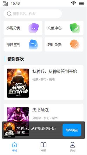陌然小说安卓版  v1.0图3