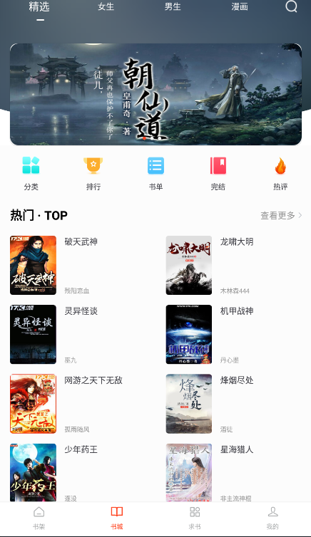 天天追书漫画免费版  v1.0.5图2
