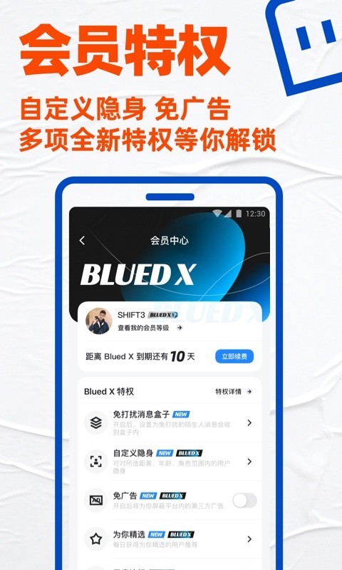 小蓝交友安卓版  v2.4图2