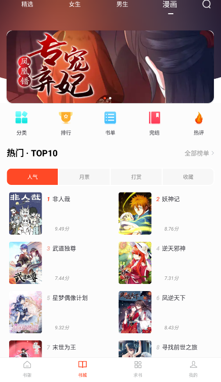 天天追书漫画免费版