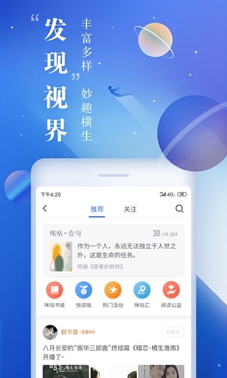 咪咕阅读免费版下载官网安装  v8.3.5图1