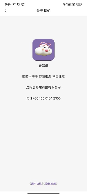 蓉易爱app