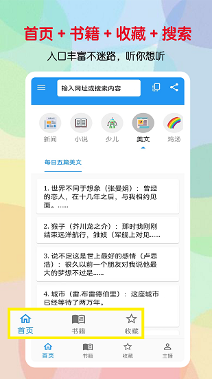 听书助手TXT  v1.1.8图3