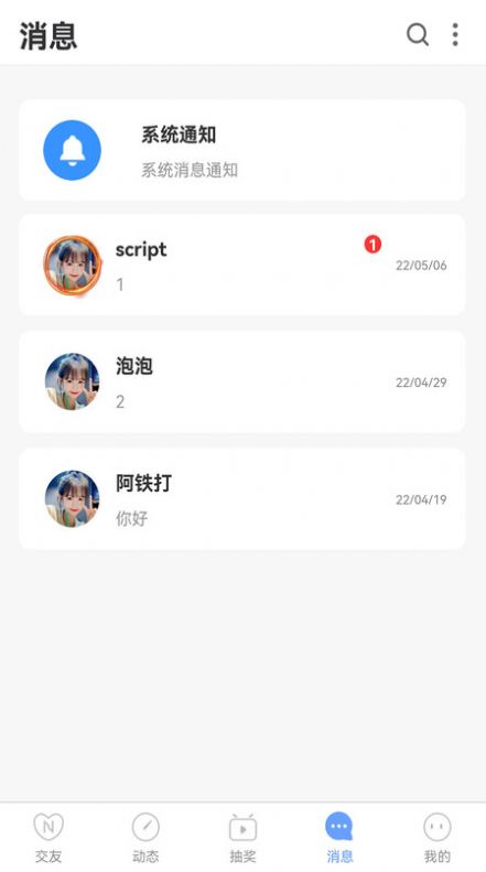 相拥交友平台下载安装手机版