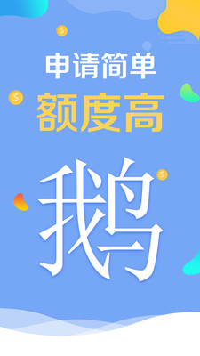 小鹅贷款app下载安装  v1.0.0图2