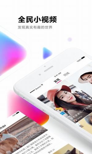 全民小视频app下载最新版本  v2.0.2.10图4