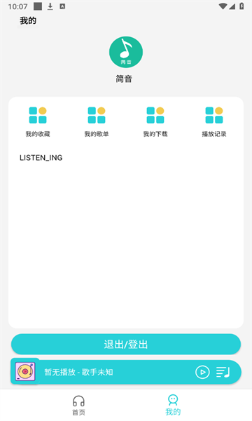 简音最新版