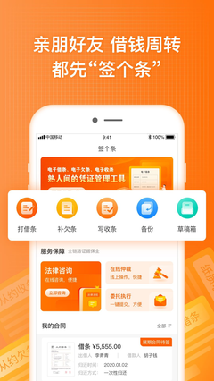 签个条下载