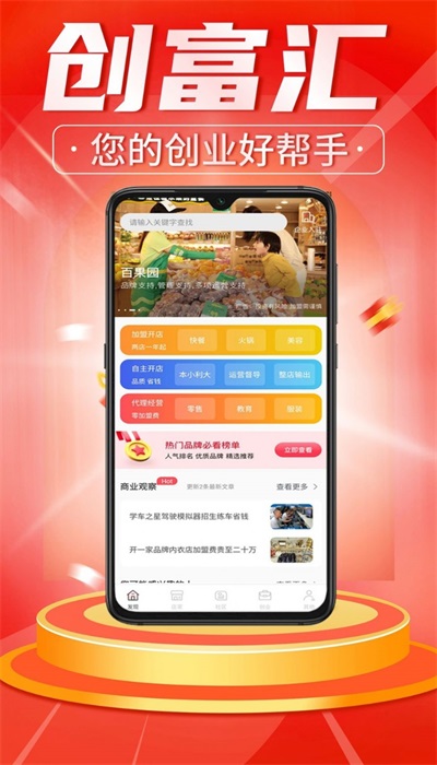 创富汇最新版