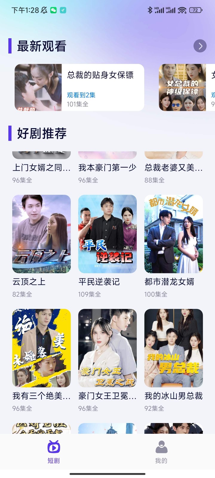 指尖短剧官网  v1.1.0图2