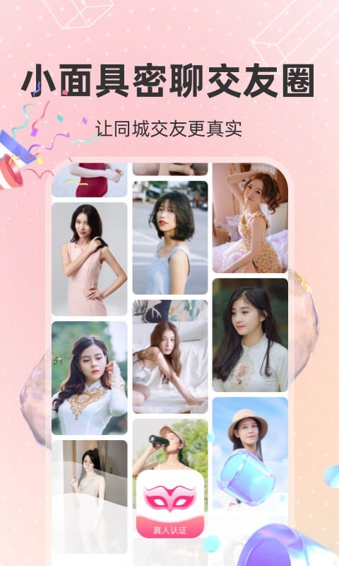 小面具手机版