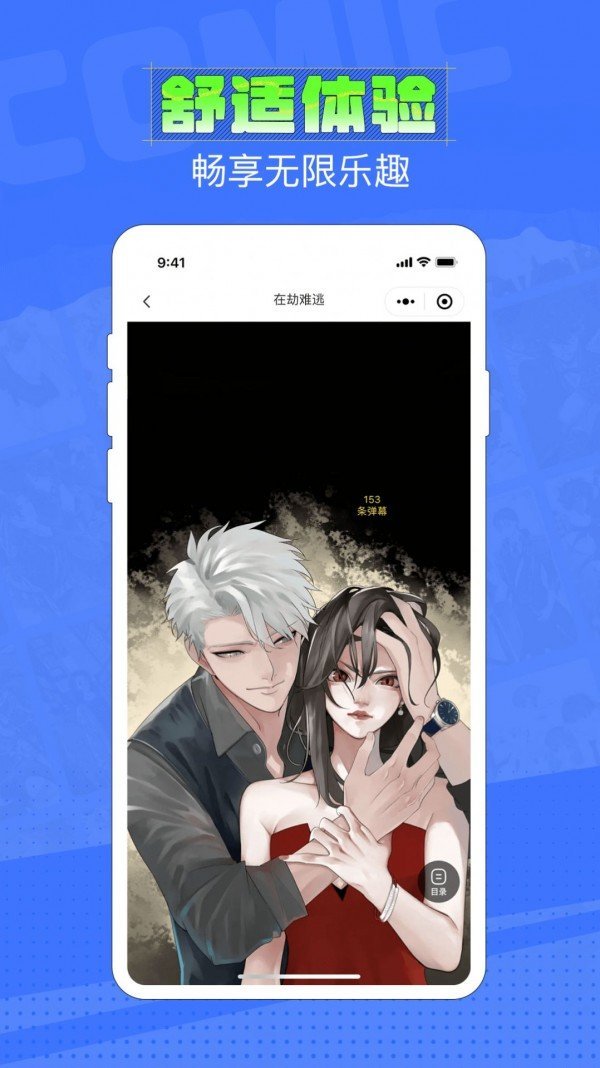 六月追漫破解版VIP  v1.2图2