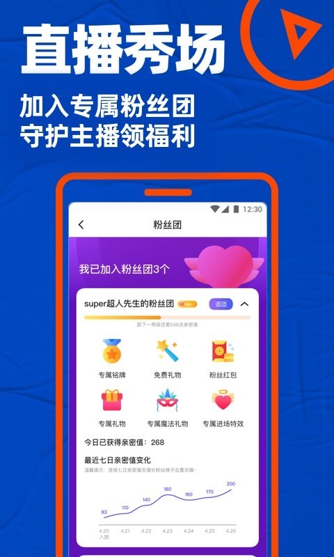 小蓝交友安卓版  v2.4图1