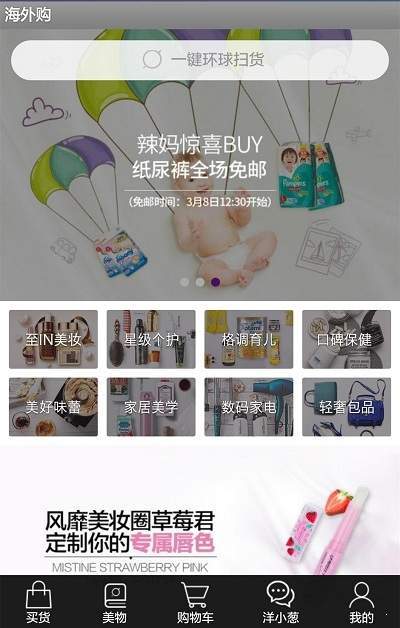 海外购  v1.2.8图3