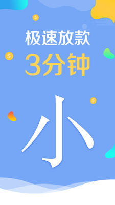 小鹅贷款app下载安装