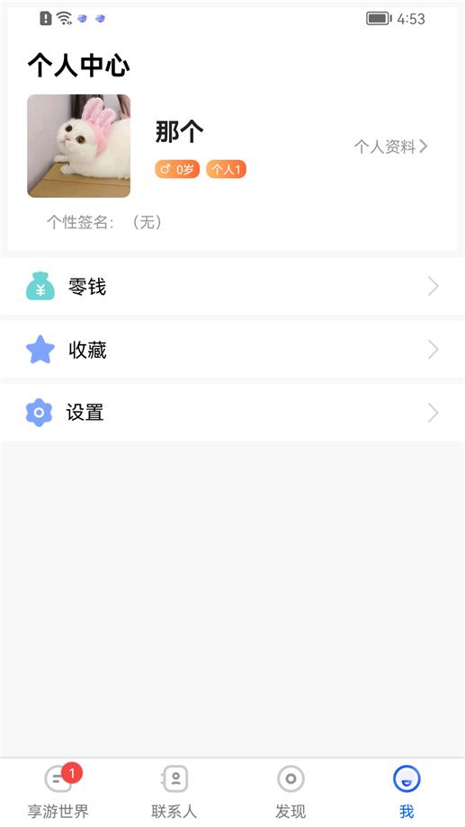 享游世界手机版  v4.4图2