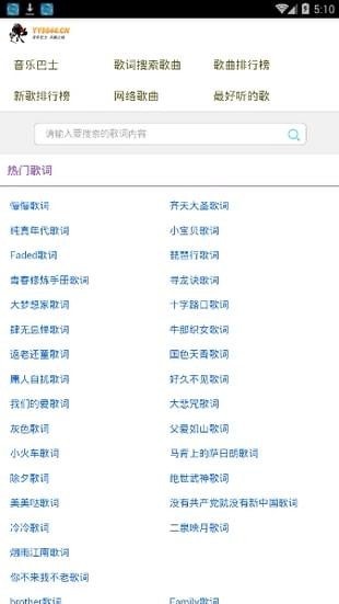 音乐巴士2024  v0.0.1图1