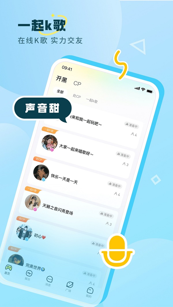 七七语音软件